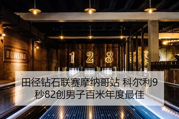 tian-jing-zuan-shi-lian-sai-mo-na-ge-zhan-ke-er-li-miao-chuang-nan-zi-bai-mi-nian-du-zui-jia-2-292.jpg